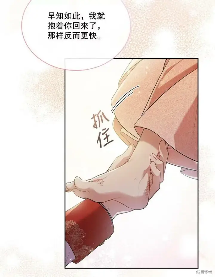 《成为暴君的秘书官》第56话图86