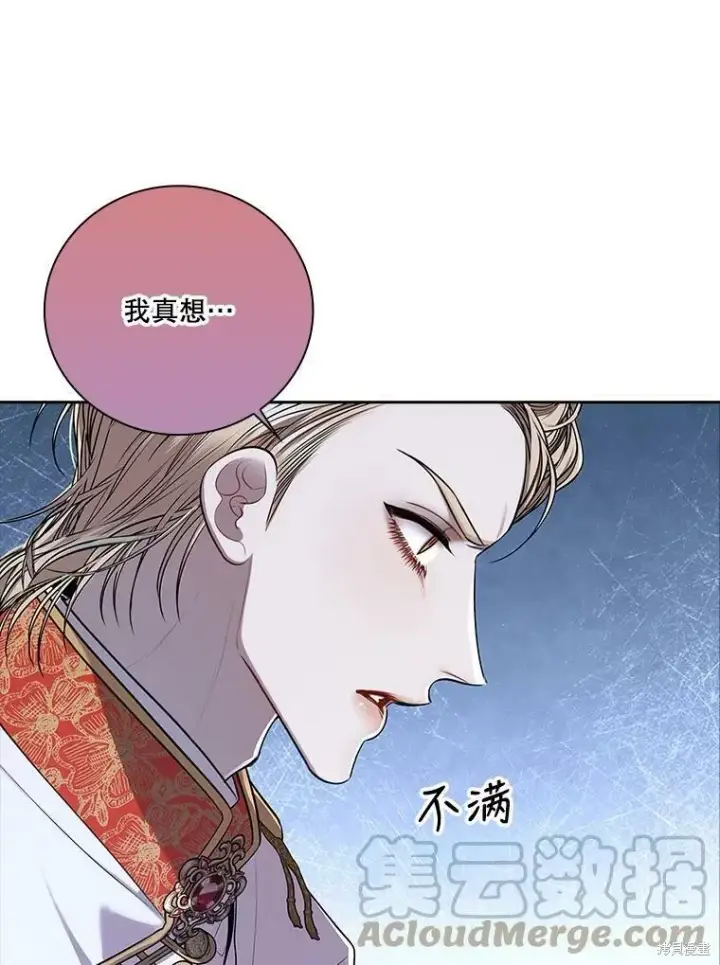 《成为暴君的秘书官》第56话图89