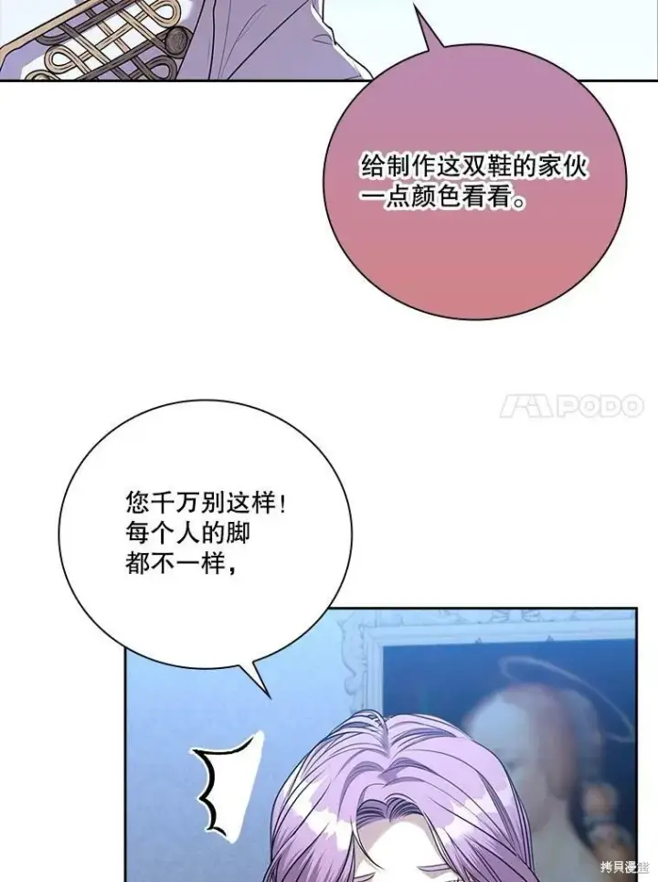 《成为暴君的秘书官》第56话图90