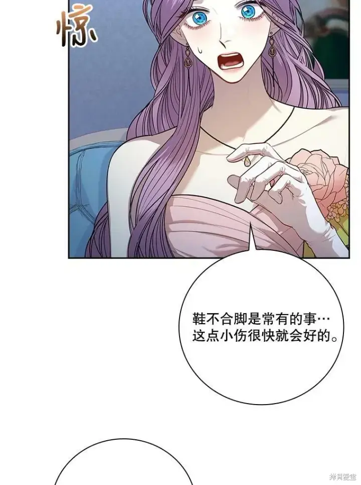 《成为暴君的秘书官》第56话图91