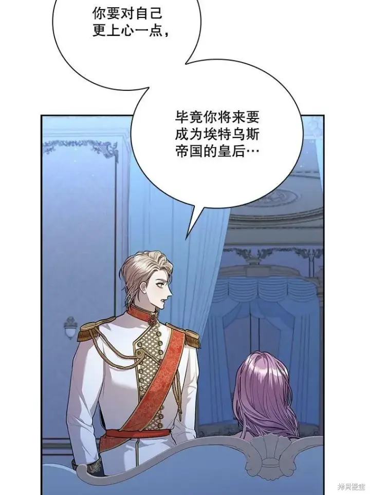 《成为暴君的秘书官》第56话图92