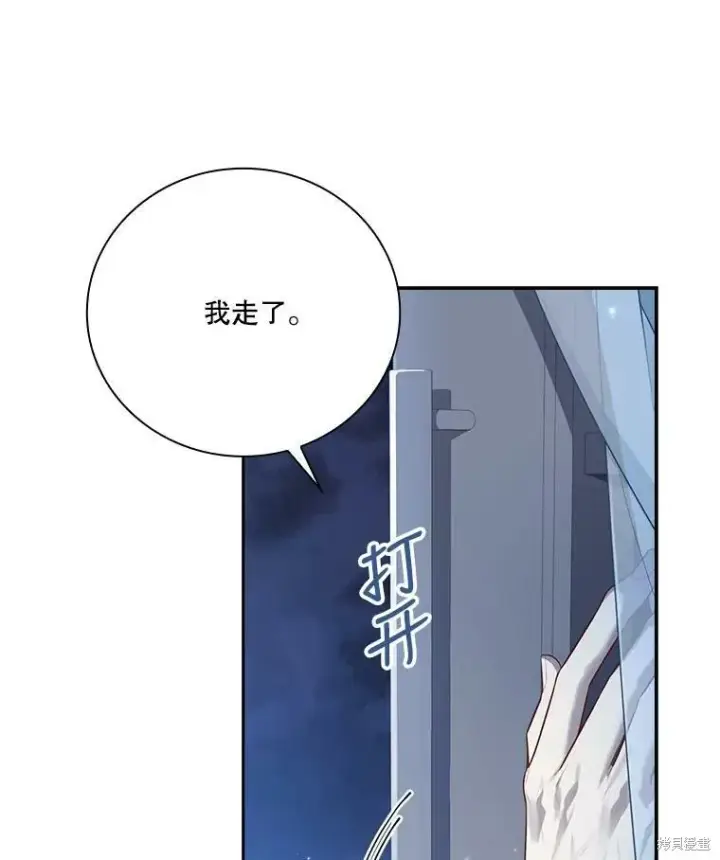 《成为暴君的秘书官》第56话图95