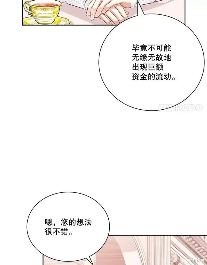 《成为暴君的秘书官》第57话图11
