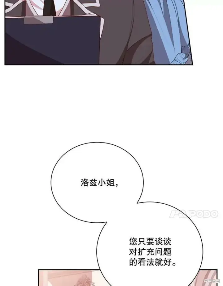 《成为暴君的秘书官》第57话图14