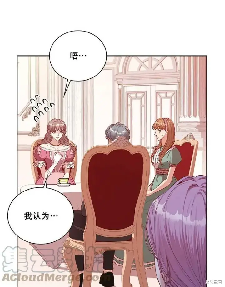 《成为暴君的秘书官》第57话图16