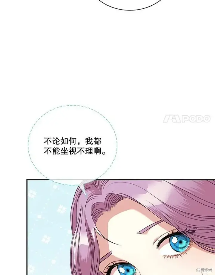 《成为暴君的秘书官》第57话图21