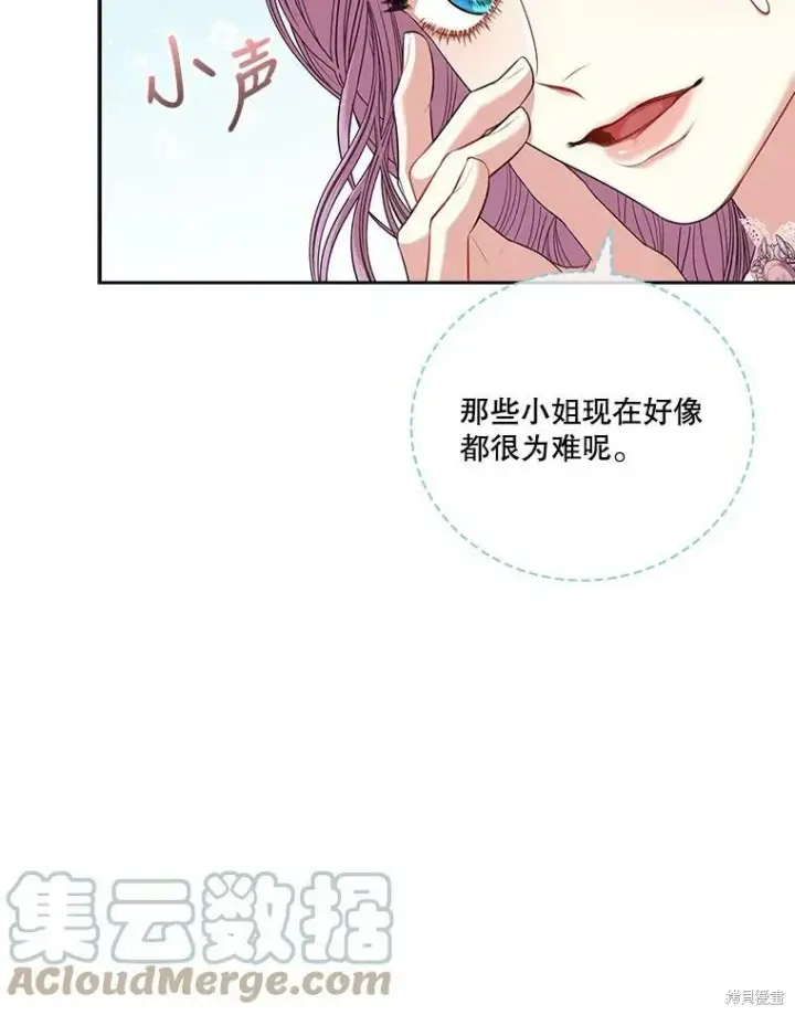 《成为暴君的秘书官》第57话图22