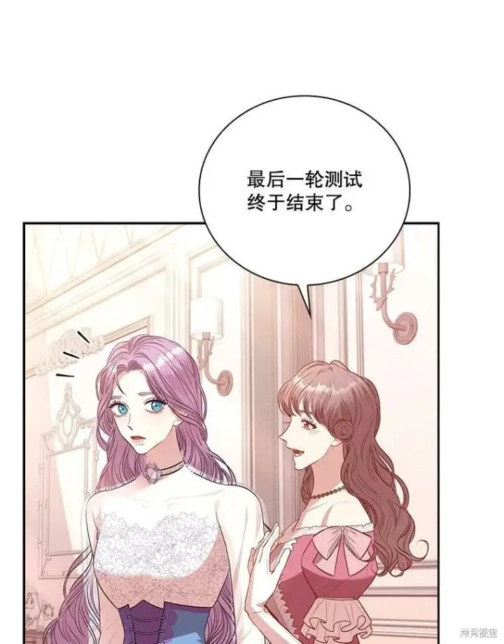 《成为暴君的秘书官》第57话图27
