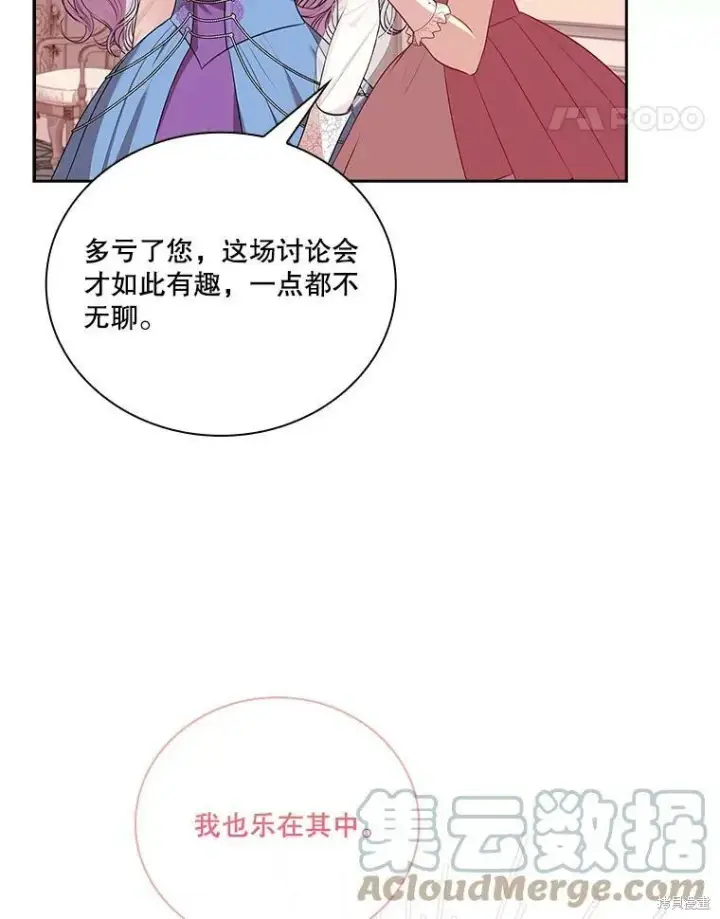 《成为暴君的秘书官》第57话图28
