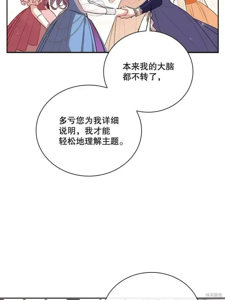 《成为暴君的秘书官》第57话图33