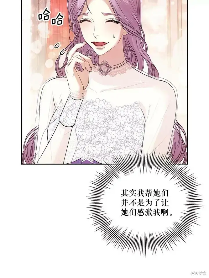 《成为暴君的秘书官》第57话图38