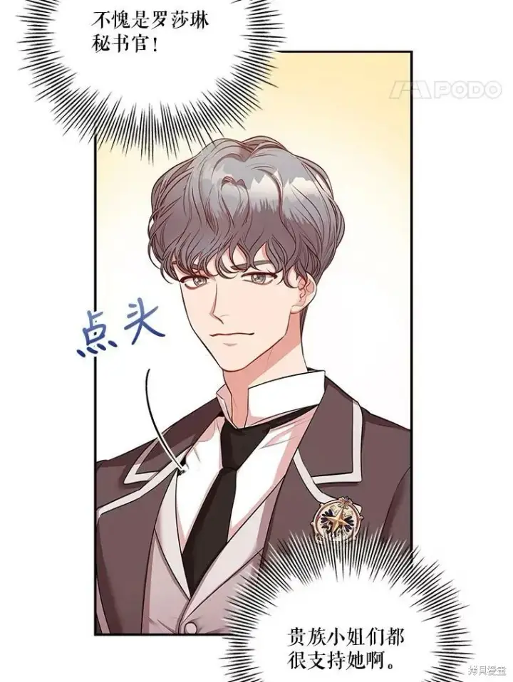 《成为暴君的秘书官》第57话图41