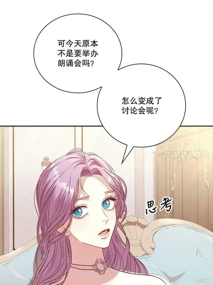 《成为暴君的秘书官》第57话图47