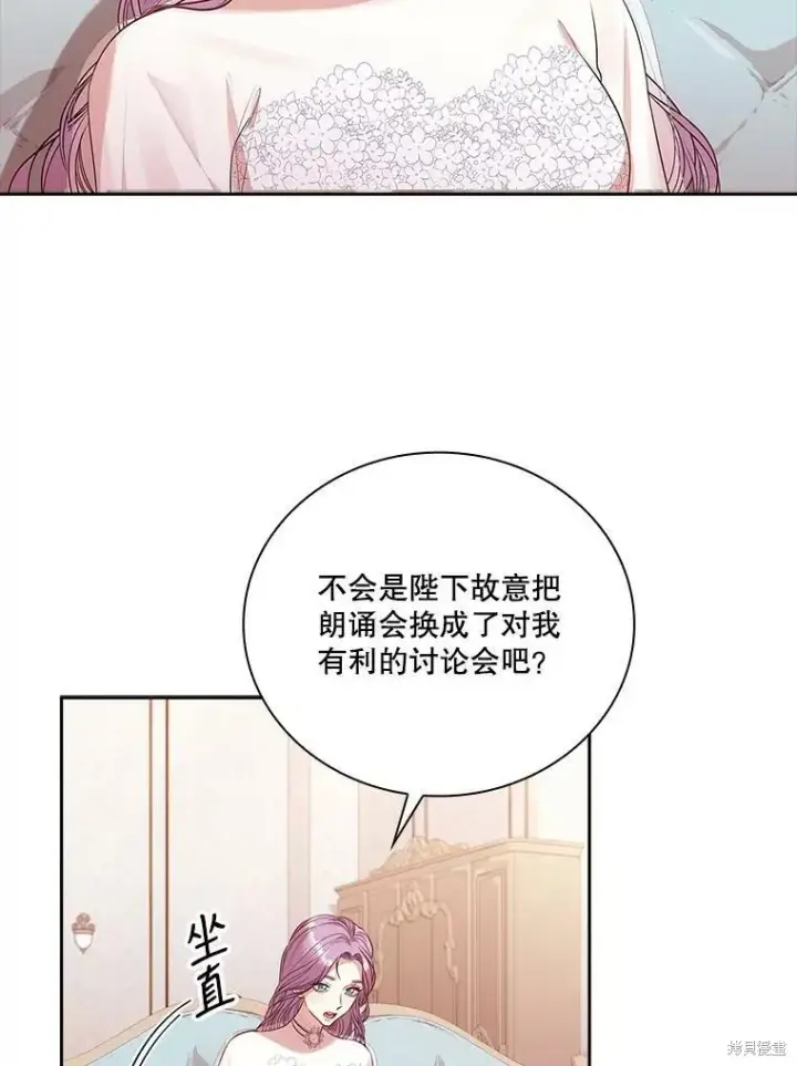 《成为暴君的秘书官》第57话图48