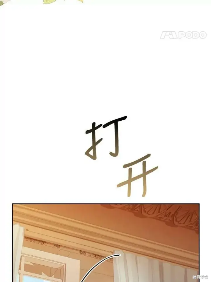 《成为暴君的秘书官》第57话图57