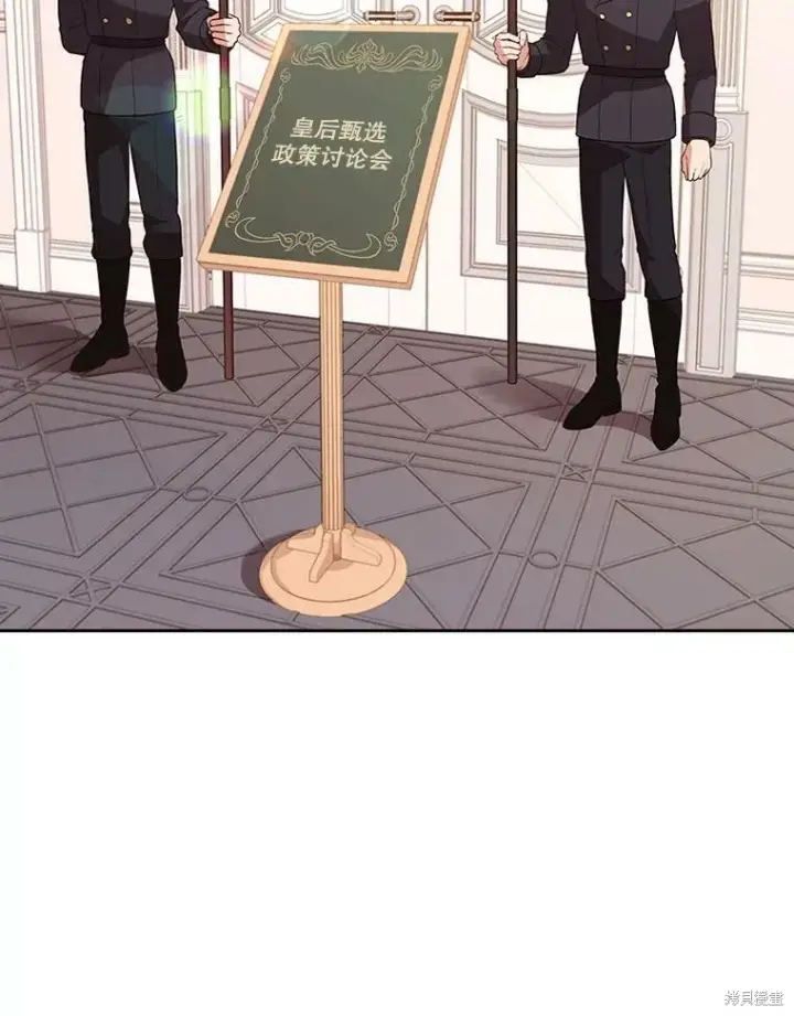 《成为暴君的秘书官》第57话图6