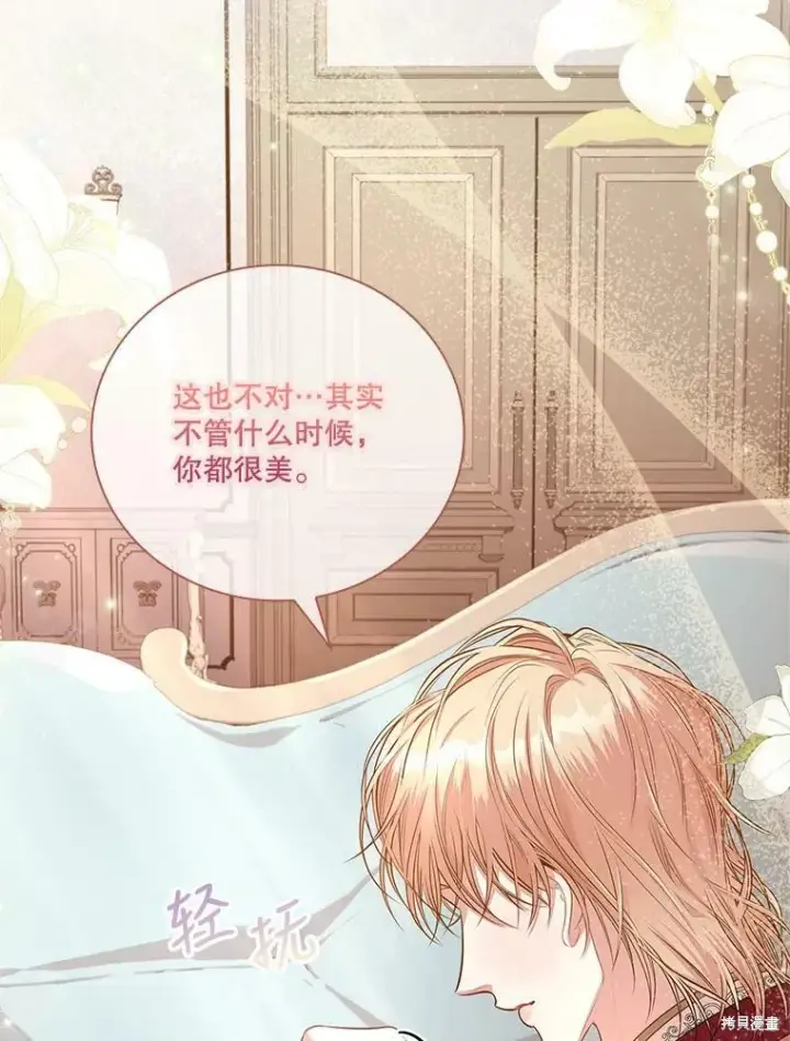 《成为暴君的秘书官》第57话图69
