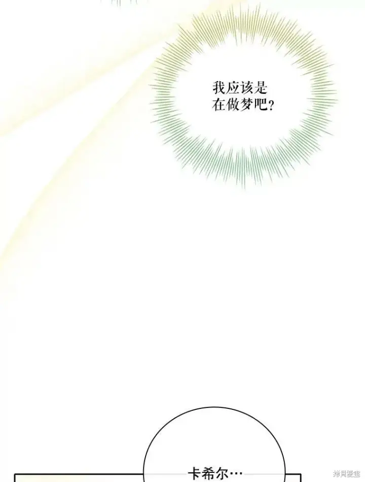 《成为暴君的秘书官》第57话图71