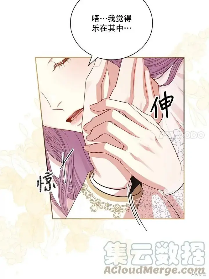 《成为暴君的秘书官》第57话图76