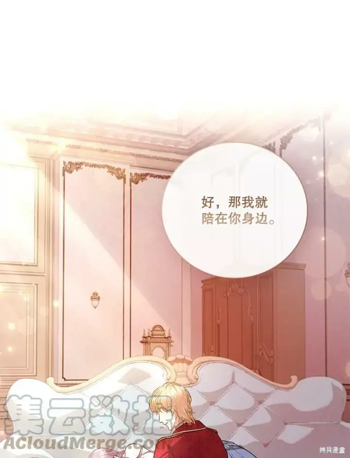 《成为暴君的秘书官》第57话图82