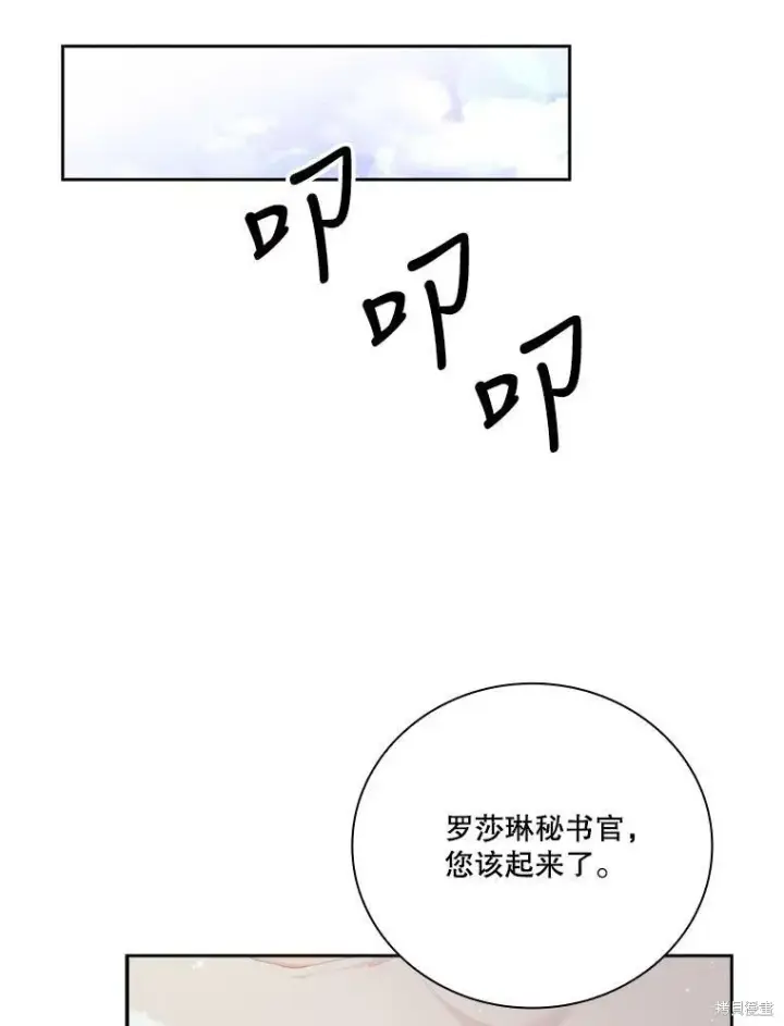 《成为暴君的秘书官》第57话图84