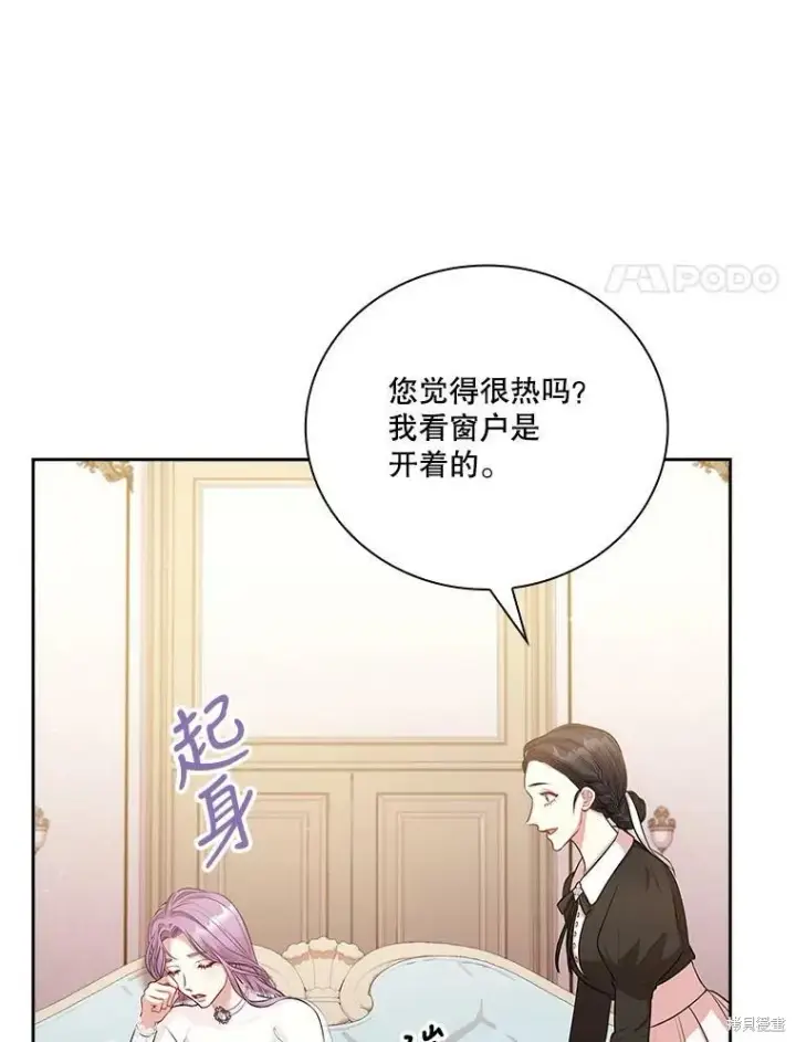 《成为暴君的秘书官》第57话图86