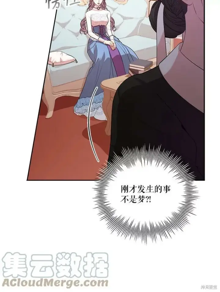 《成为暴君的秘书官》第57话图91