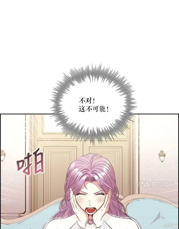 《成为暴君的秘书官》第57话图92