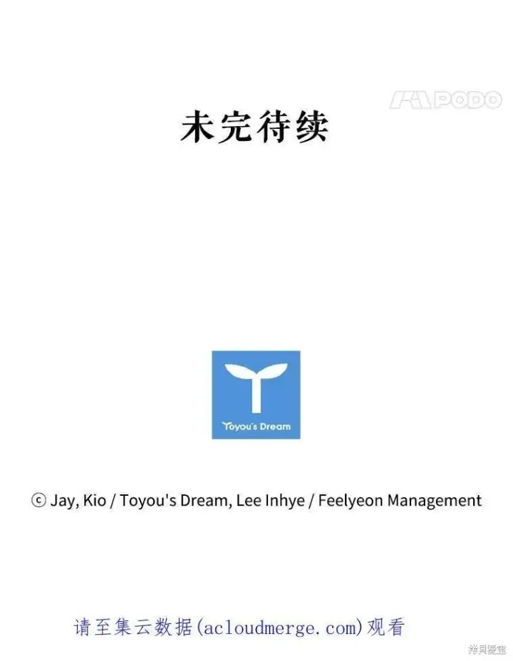 《成为暴君的秘书官》第57话图96