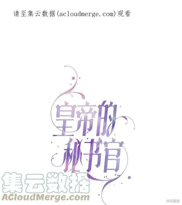 《成为暴君的秘书官》第58话图1
