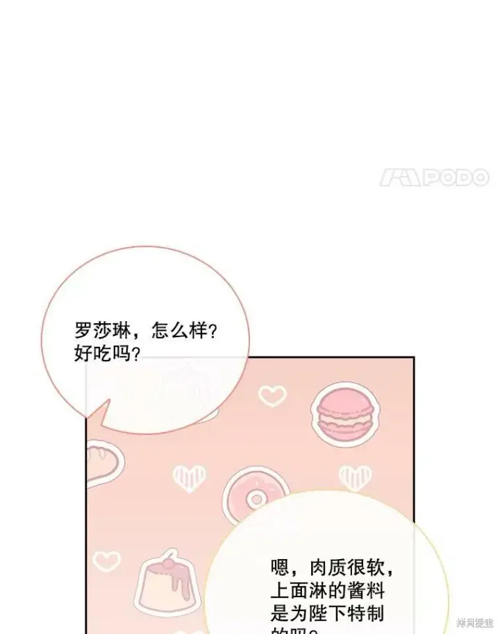 《成为暴君的秘书官》第58话图100
