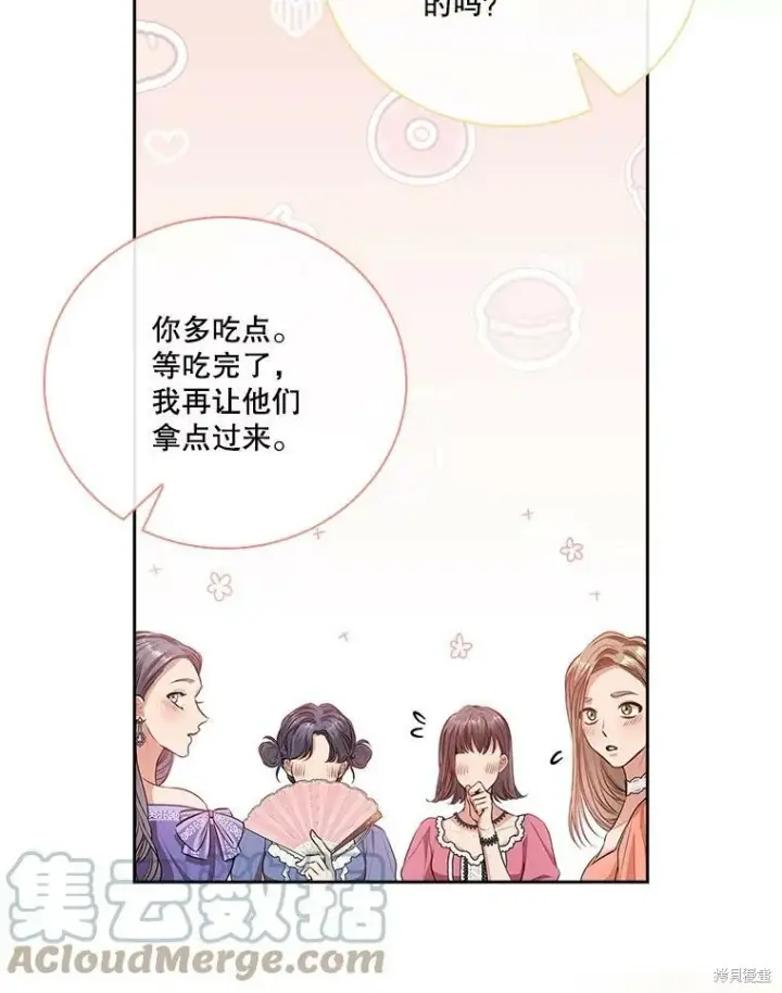 《成为暴君的秘书官》第58话图101