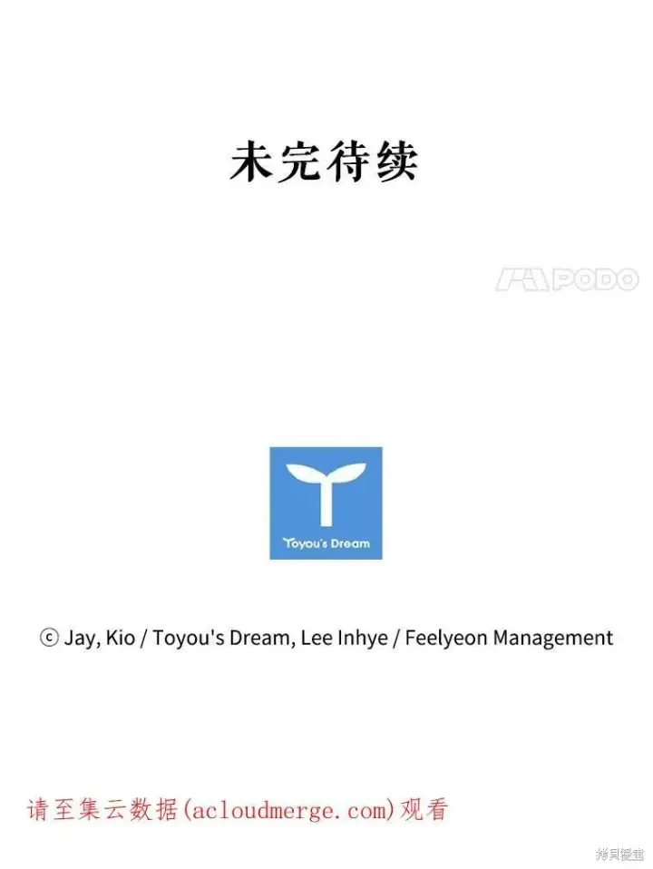 《成为暴君的秘书官》第58话图107