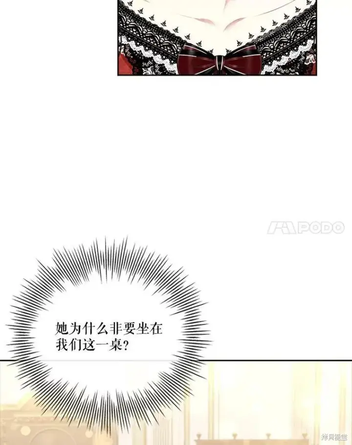 《成为暴君的秘书官》第58话图11