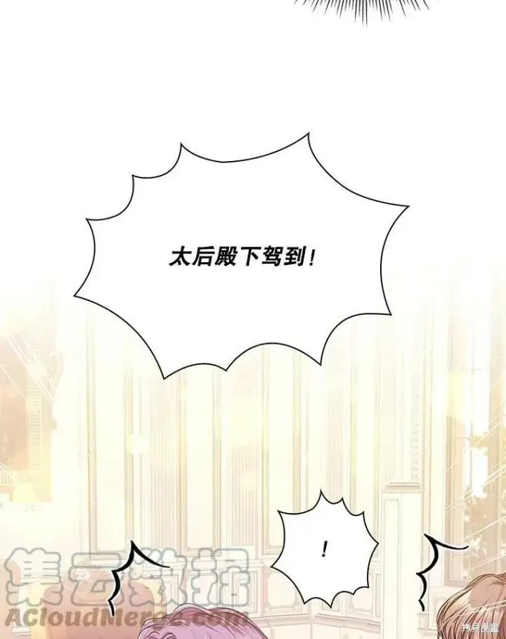 《成为暴君的秘书官》第58话图13