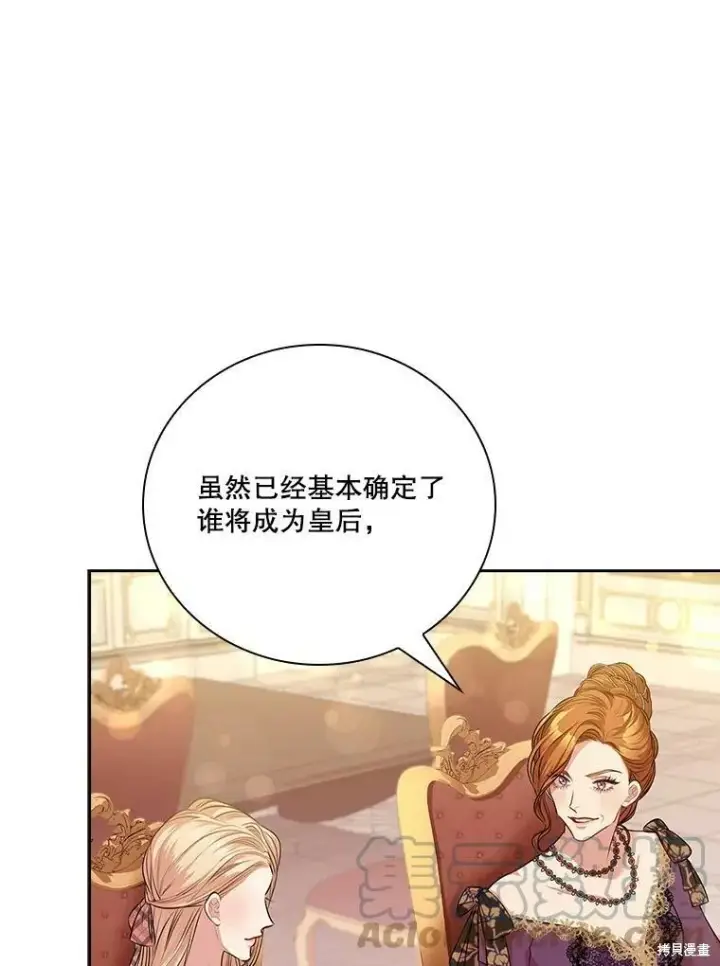 《成为暴君的秘书官》第58话图25