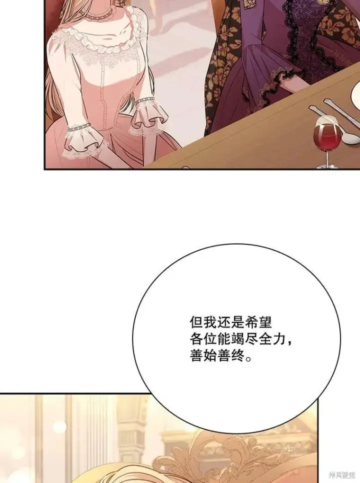 《成为暴君的秘书官》第58话图26