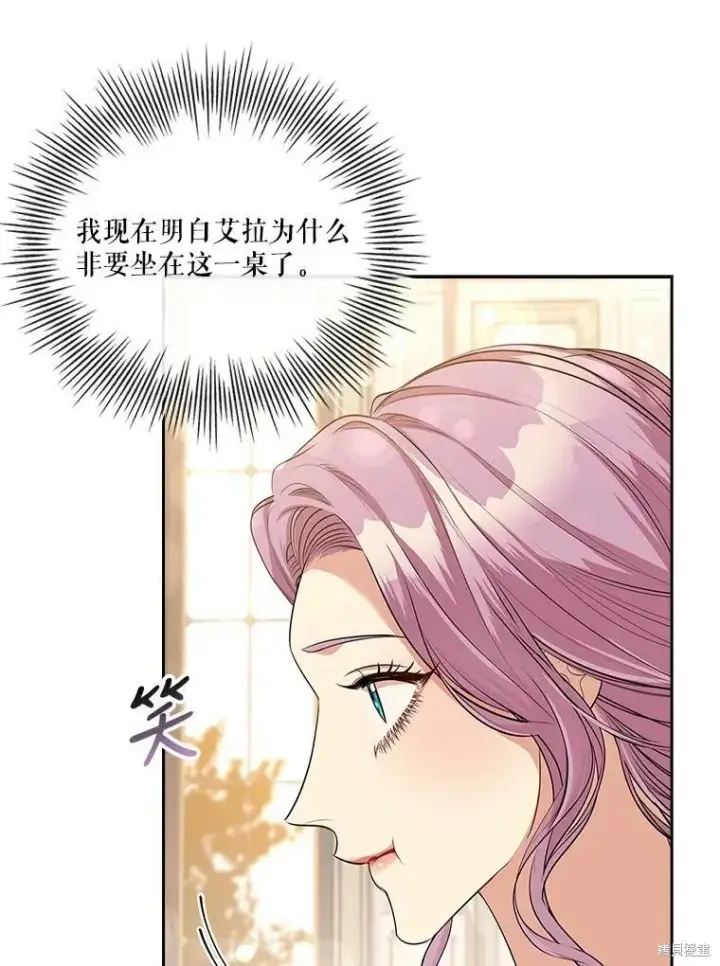 《成为暴君的秘书官》第58话图28