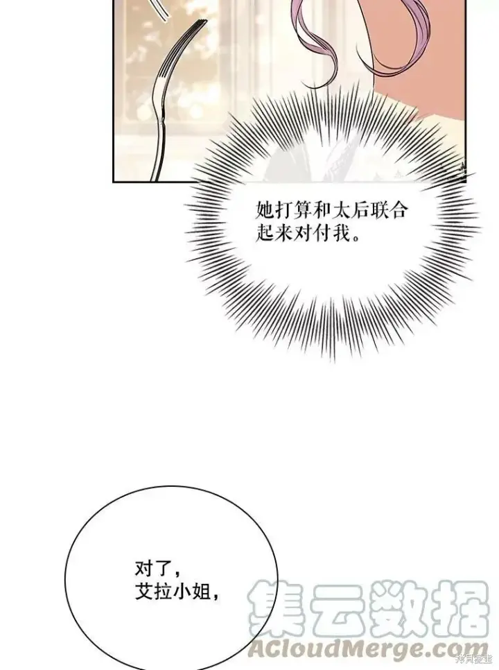 《成为暴君的秘书官》第58话图29
