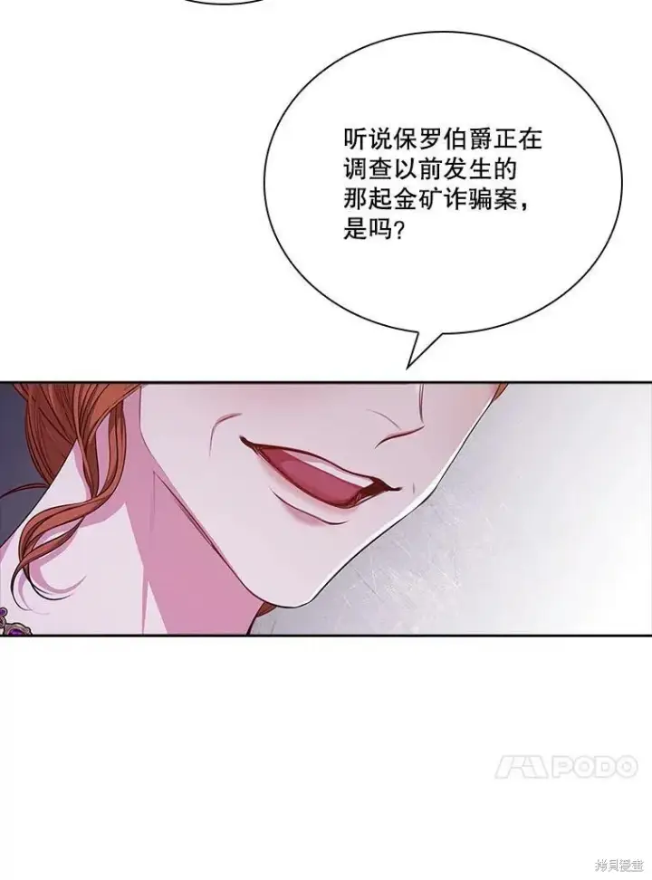 《成为暴君的秘书官》第58话图30
