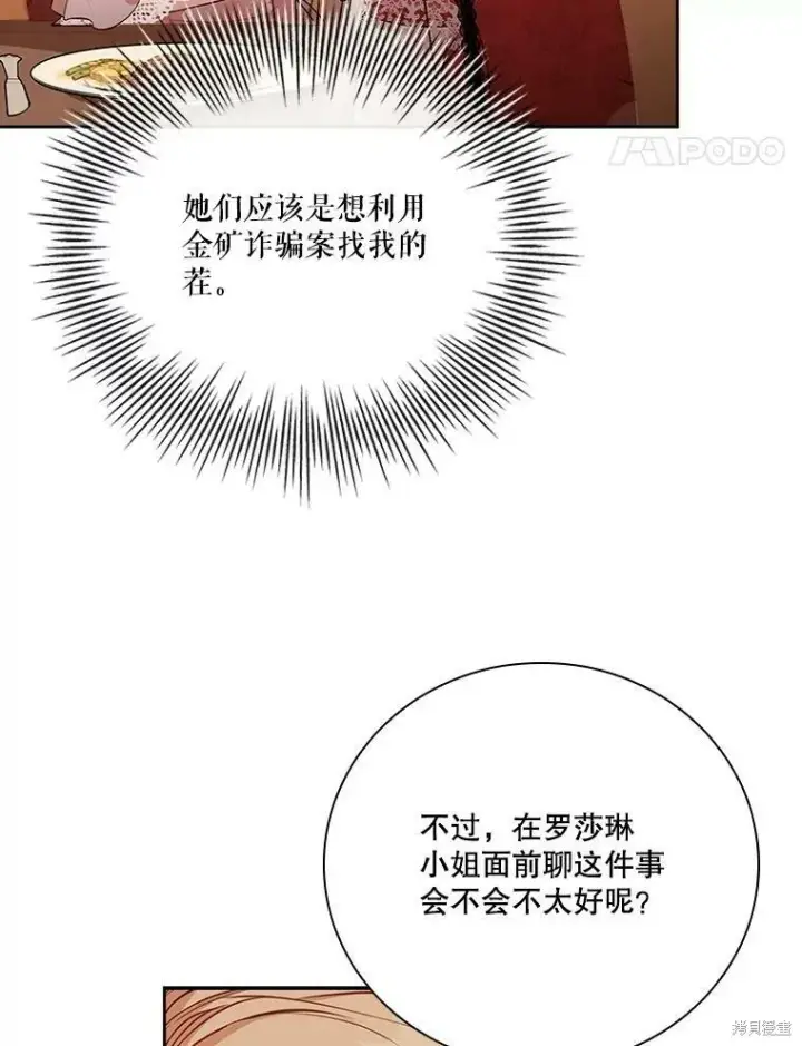 《成为暴君的秘书官》第58话图34