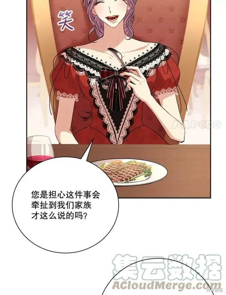 《成为暴君的秘书官》第58话图37