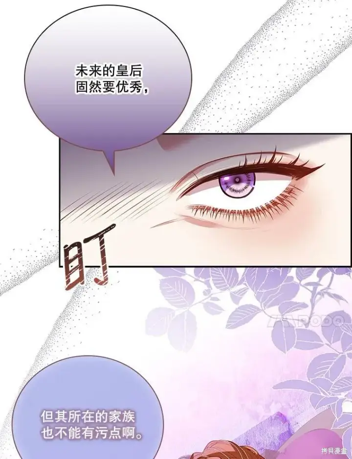 《成为暴君的秘书官》第58话图40