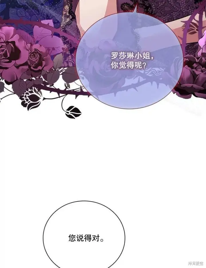 《成为暴君的秘书官》第58话图42
