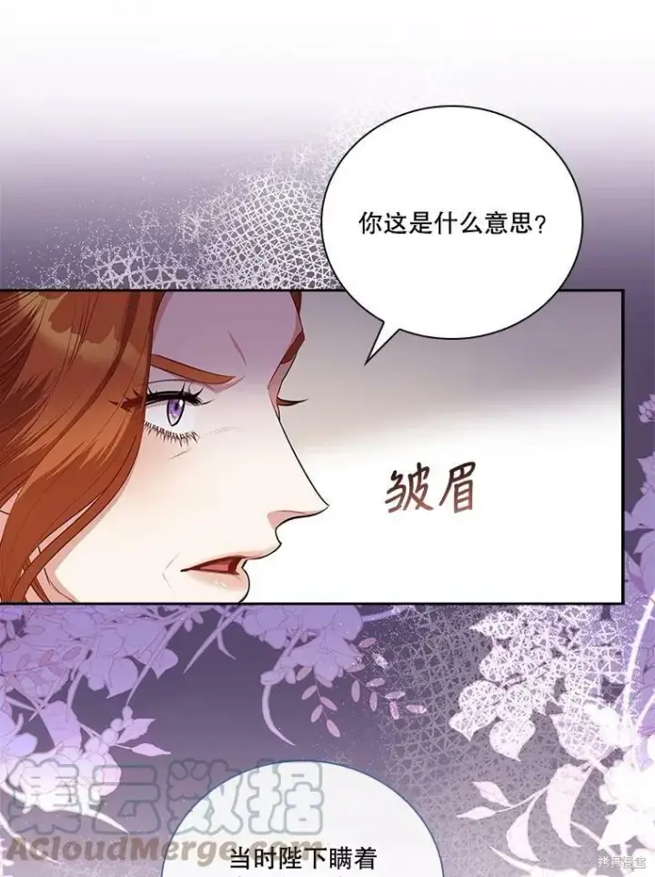 《成为暴君的秘书官》第58话图45