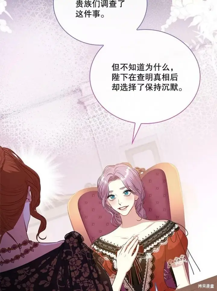 《成为暴君的秘书官》第58话图46