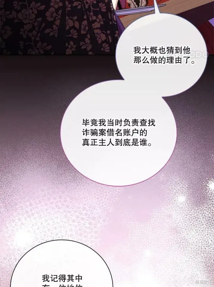 《成为暴君的秘书官》第58话图47