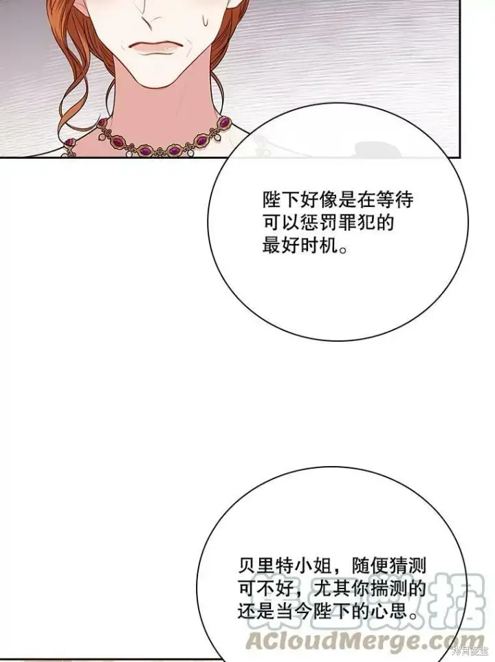 《成为暴君的秘书官》第58话图49