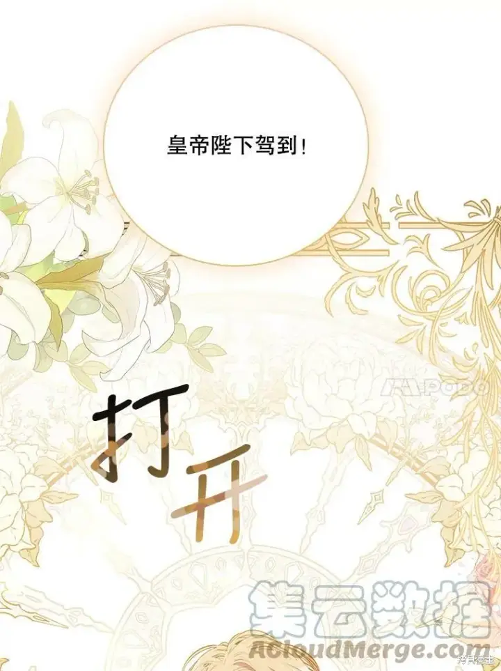 《成为暴君的秘书官》第58话图53