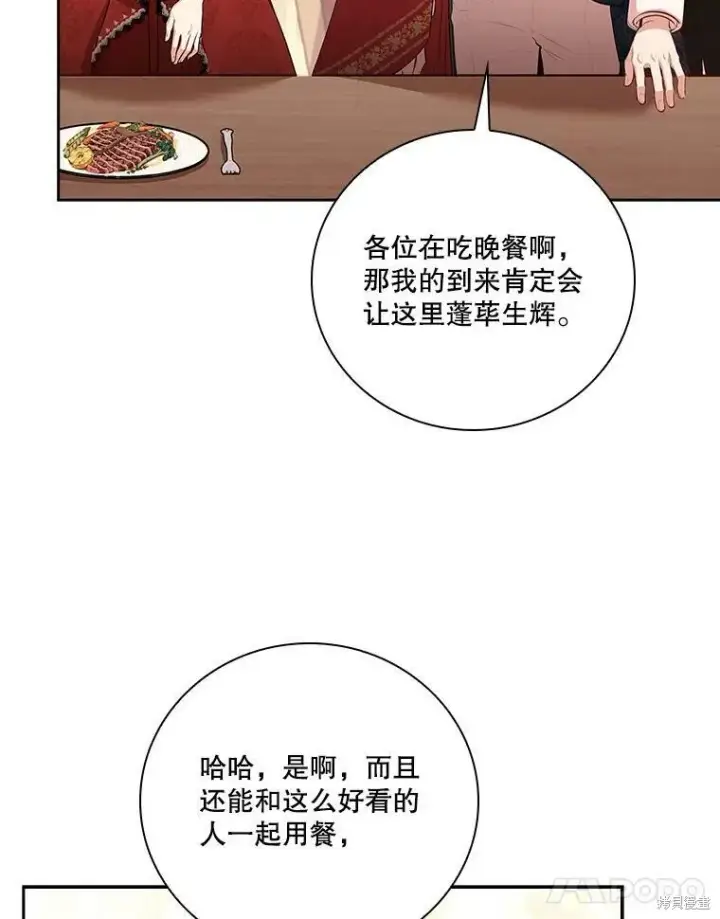 《成为暴君的秘书官》第58话图60